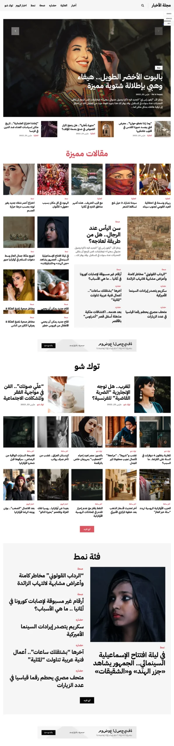 Arabic News Website Design with Free 5GB VPS Web Hosting