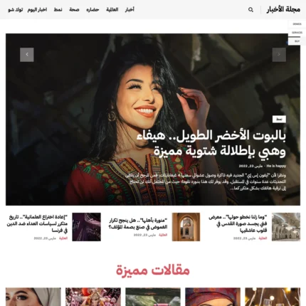 Arabic News Website Design with Free 5GB VPS Web Hosting